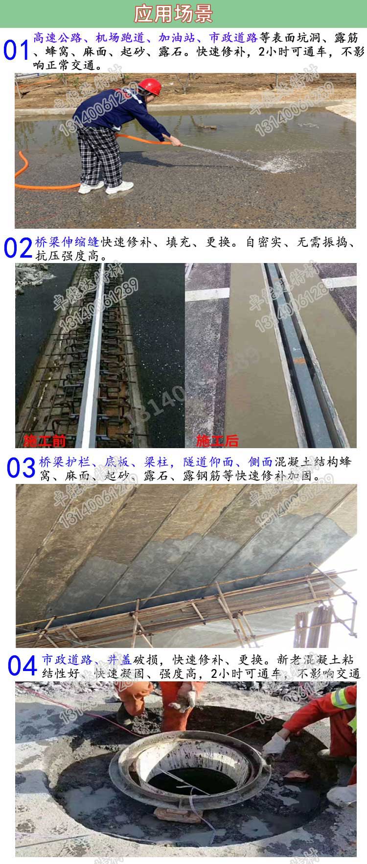 高聚物快速結(jié)構(gòu)修補料應(yīng)用-2.jpg