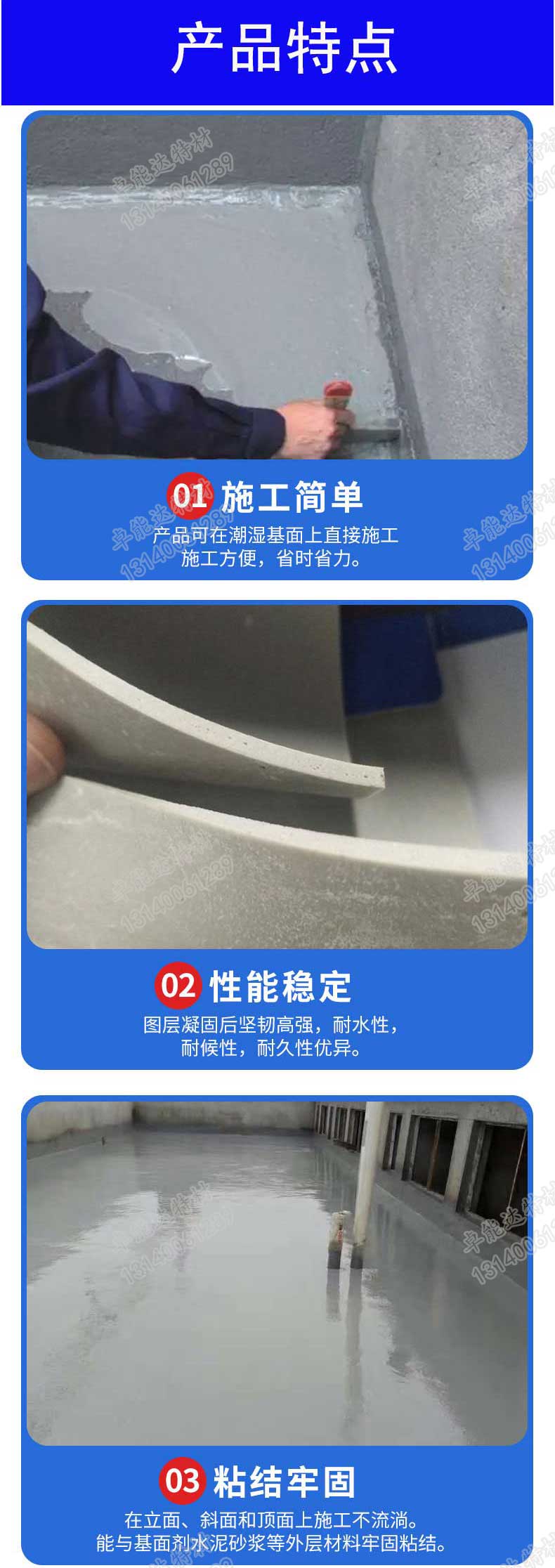 聚合物水泥防水涂料2-2.jpg