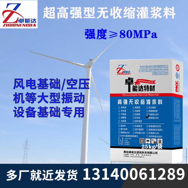 c80超高強無收縮灌漿料.jpg
