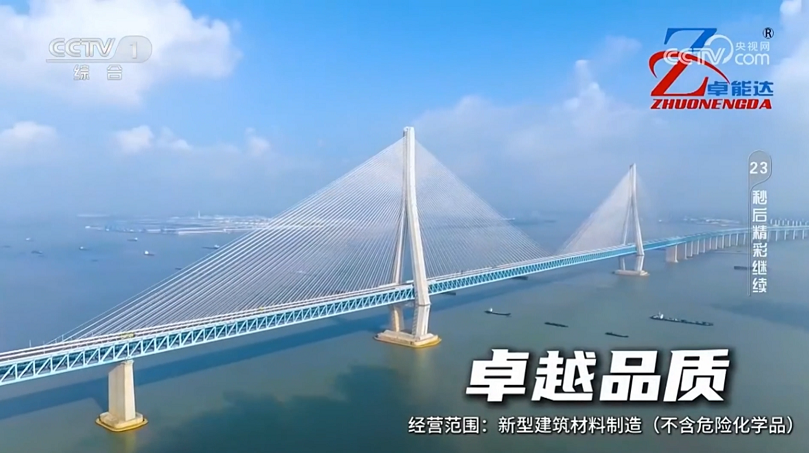 卓能達央視廣告