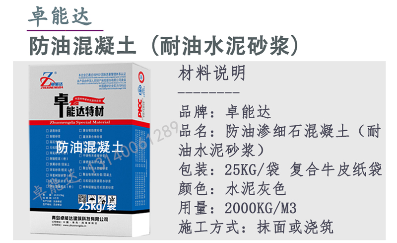 卓能達防油混凝土簡介.jpg