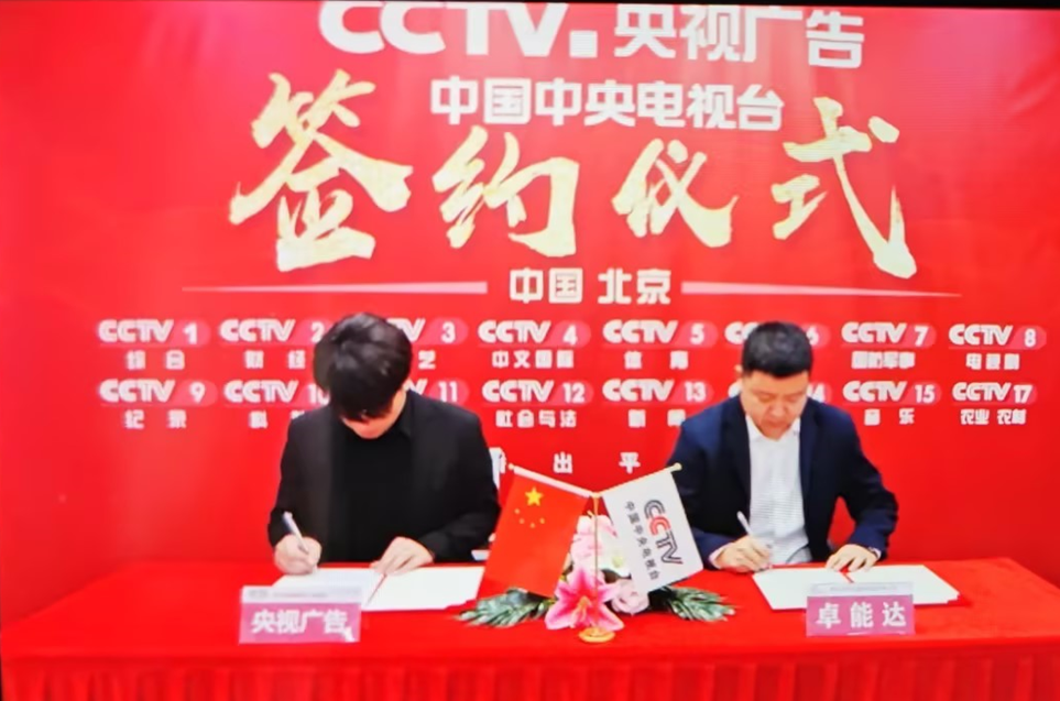 卓能達央視廣告