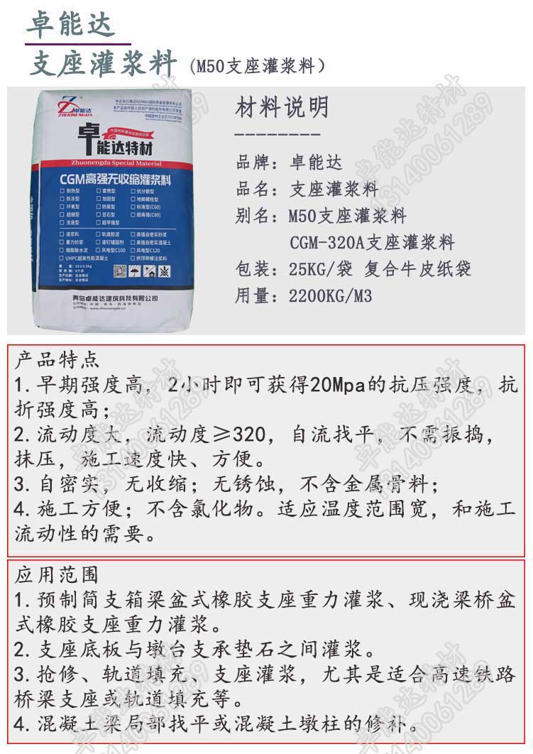 卓能達(dá)支座灌漿料詳情1.jpg