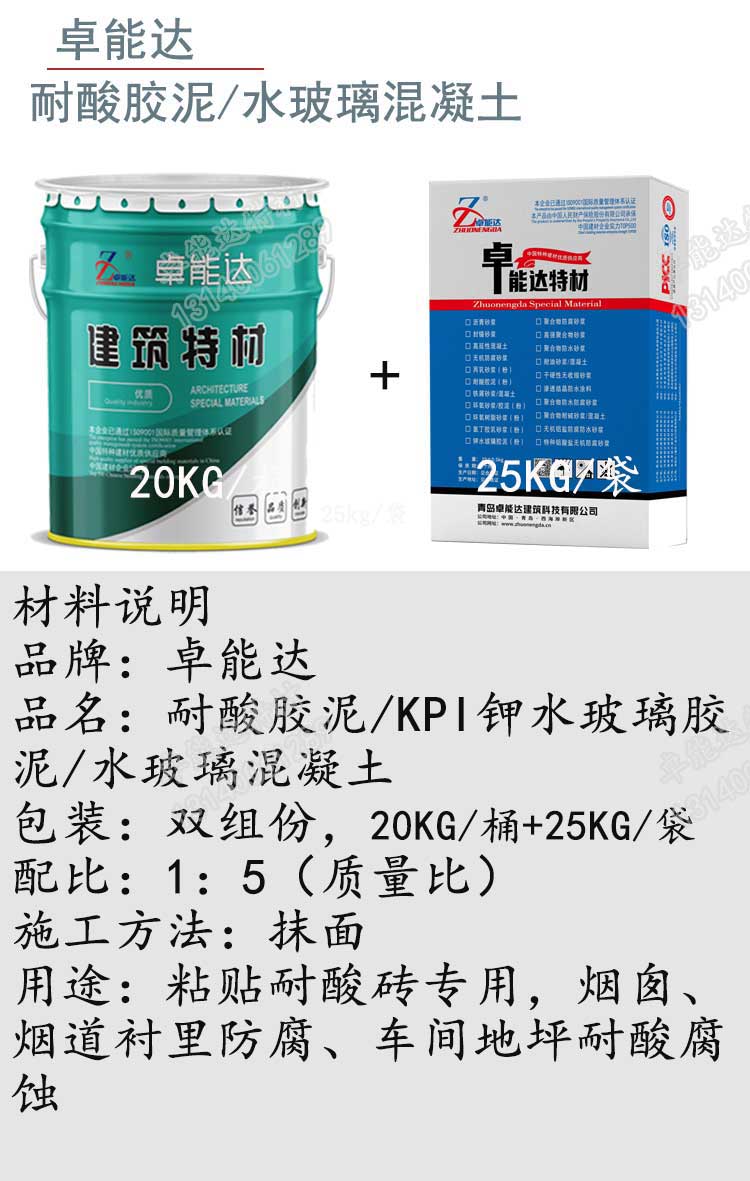 耐酸膠泥詳情1-2.jpg
