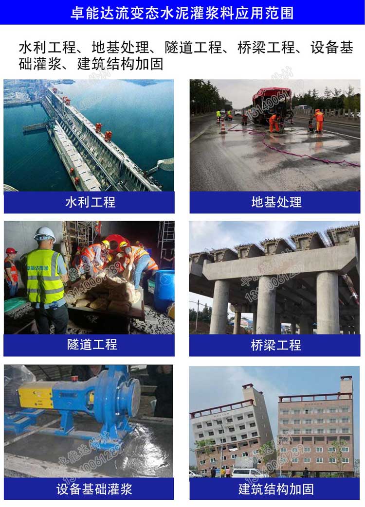 流聚變水泥應(yīng)用范圍-2.jpg