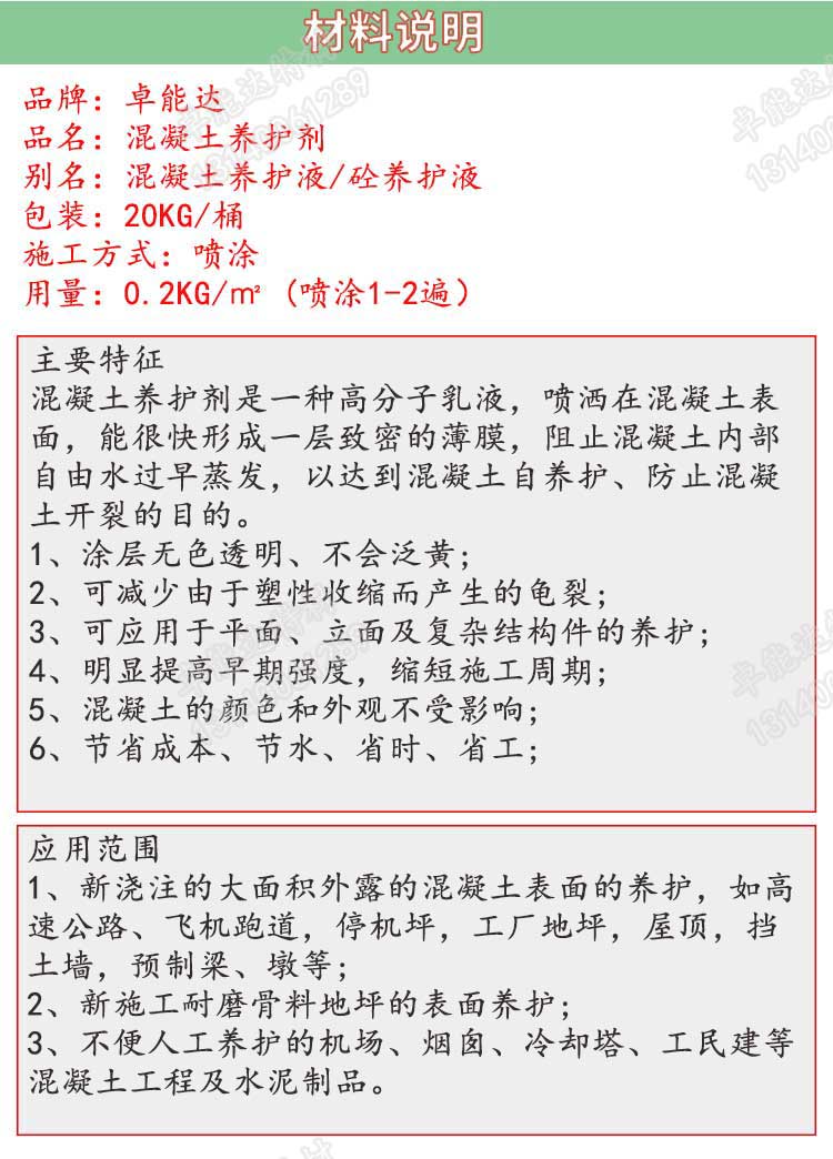 混凝土養(yǎng)護(hù)劑說(shuō)明2-1.jpg