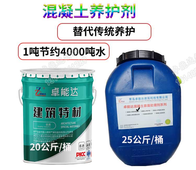 混凝土養(yǎng)護(hù)劑說(shuō)明1-1.jpg