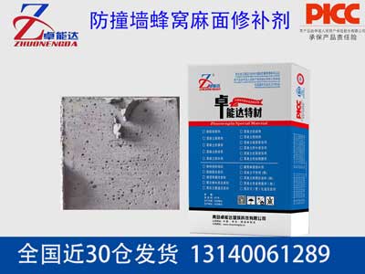 防撞墻蜂窩麻面修補劑