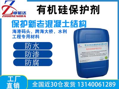 有機(jī)硅保護(hù)劑